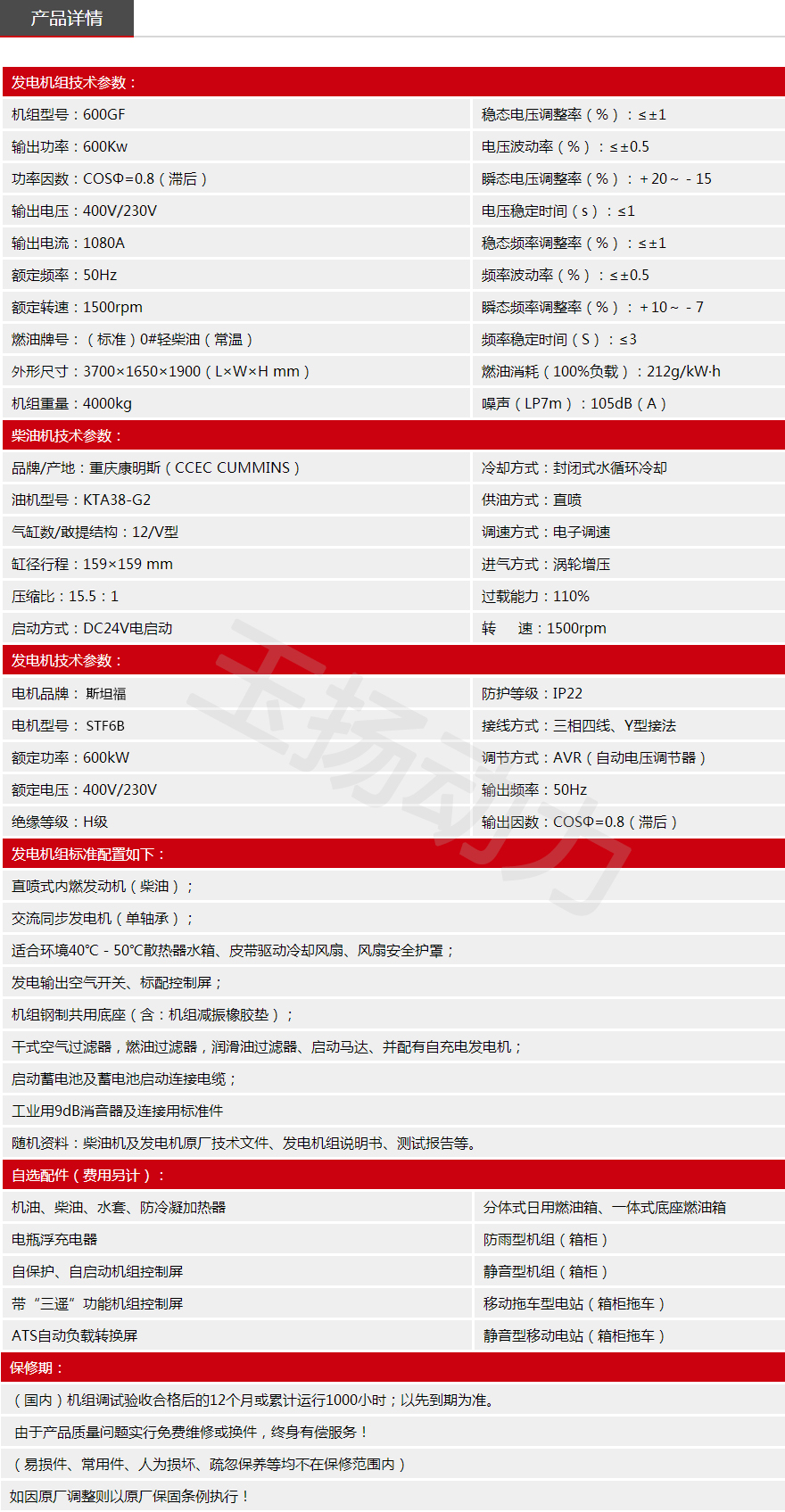 KMS600KW發(fā)電機組參數(shù).jpg